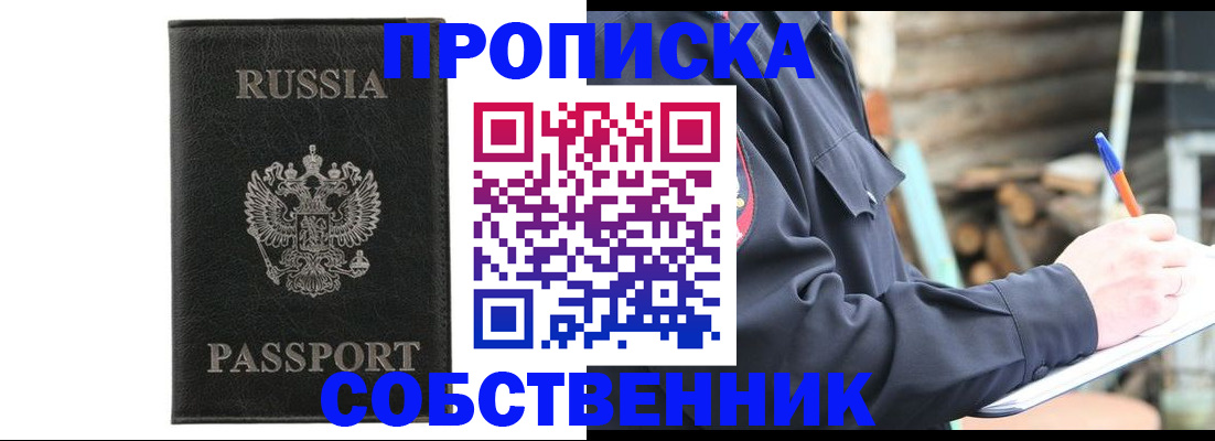 прописка штамп в Лесозаводске