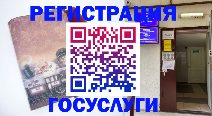 временная регистрация госуслуги в Лесозаводске