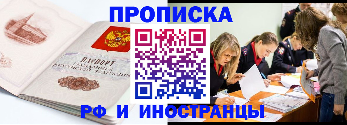 временная регистрация купить в Лесозаводске